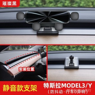 [現貨秒殺]特斯拉model 3/Y車載手機支架改裝專用內飾品汽車靜音導航支架新Tesla