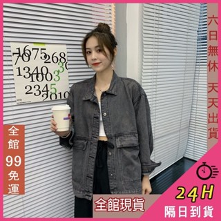【全館現貨天天出貨】隔日到貨 女裝 牛仔 牛仔外套 寬鬆外套 牛仔外套 復古風 休閒外套長袖 WT075【現貨24H】