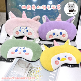 睡眠眼罩毛絨卡通可愛獨角獸卡通兒童遮光緩解疲勞亞馬遜貨源眼罩