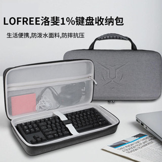 【隔日達】LOFREE洛斐1%無線透明/迷霧機械鍵盤收納包OE907保護包收納殼包袋套盒