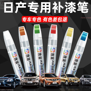 尼桑專用 補漆筆 汽車補漆筆 劃痕修復 汽車去劃痕蠟 颳痕劃修復神器 去劃痕修復劑 研磨 不傷車漆 車用漆劃痕修複漆