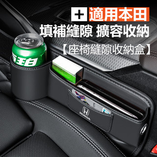 本田 Honda座椅儲物盒 車載收納 夾縫收納盒Odyssey CR-V ACCORD CIVIC HRV 座椅縫隙儲物