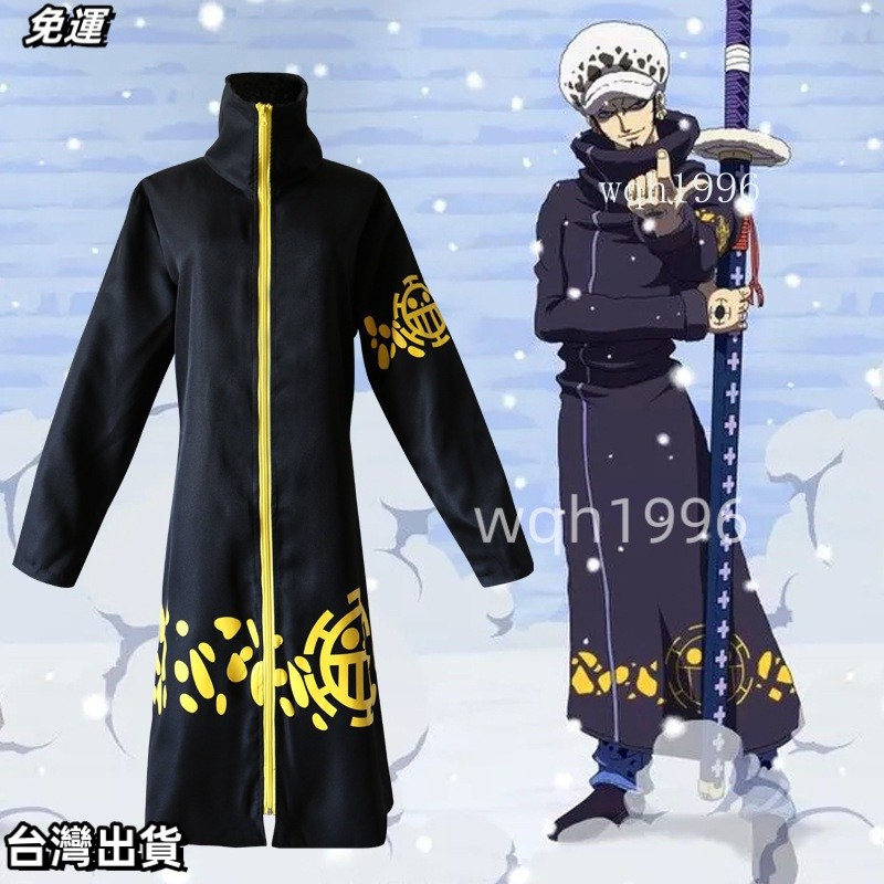 現+出 海賊王cos服 2年後特拉法爾加cos服 羅外套披風cosplay動漫服裝 特拉法爾加cos服