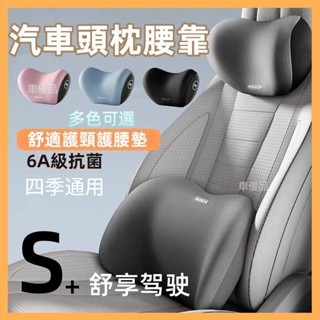 9D汽車腰靠頭枕 載靠枕記憶棉 車用水洗護頸枕 車用靠墊 汽車靠墊 腰枕背靠座椅枕護腰枕支撐靠枕 汽車枕頭 汽車靠枕