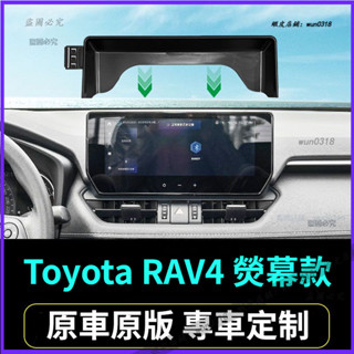 適用於 Toyota 豐田 20-23款 RAV4 手機支架 專用支架 導航支架 螢幕款 車載固定支架 熒幕款 支架