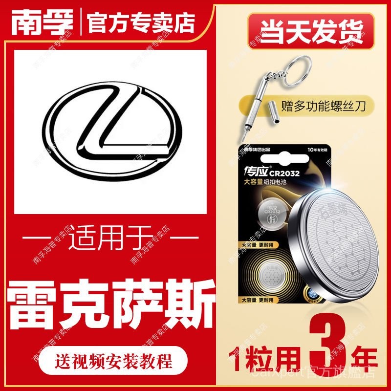 ✨ Lexus 凌志專用 ✨南孚傳應NX200汽車鑰匙遙控器紐扣電池ES/RX/LS/LM/UX/RZWPG