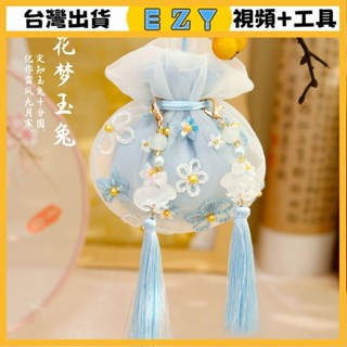 [EZY]臺灣出貨 刺繡 刺繡材料包 戳戳繡 香囊刺繡diy材料包手工古風荷包平安符隨身送男女友車載車內掛件