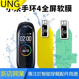 10片裝 小米手環7 6 5 4 3貼膜 TPU自修復高畫質防爆膜 滿版覆蓋3D不翹邊水凝膜 軟膜 貼膜 保護貼 手錶螢幕