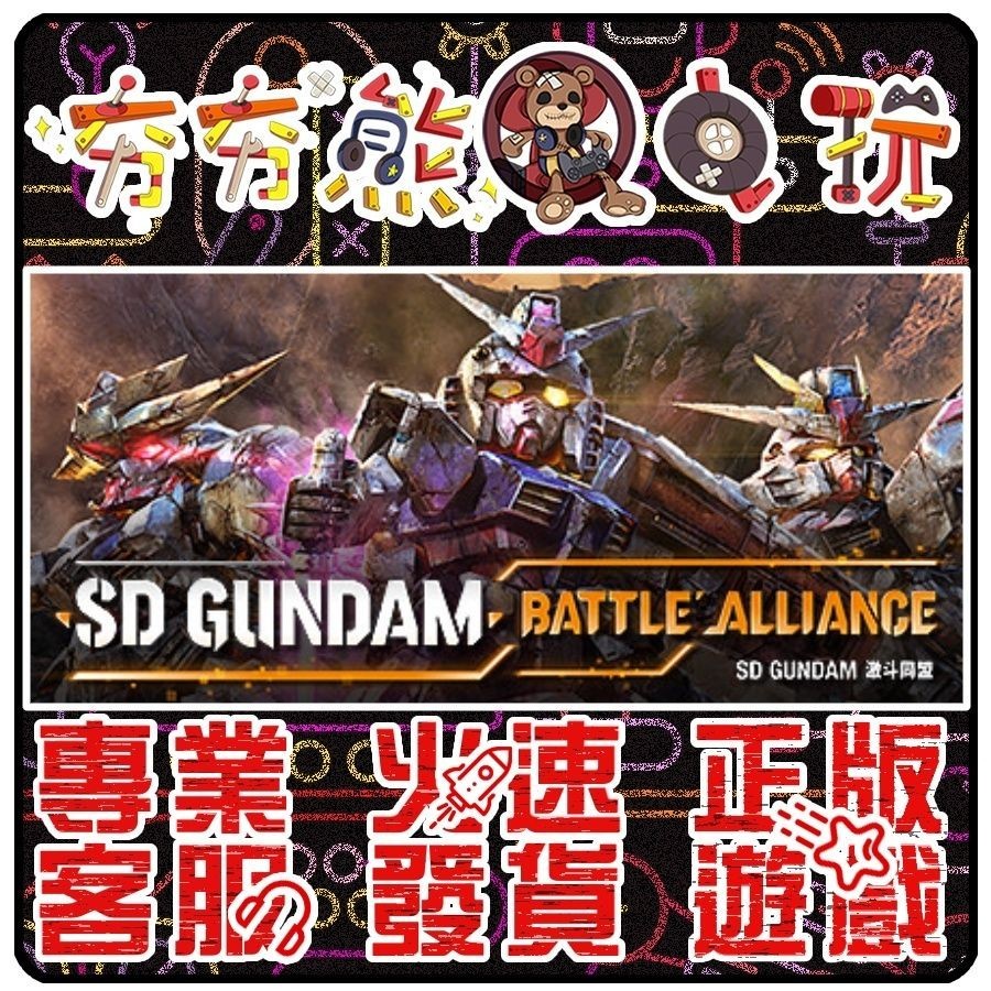 【夯夯熊電玩】 PC SD 鋼彈 激鬥同盟 SD GUNDAM BATTLE 🏠 STEAM 版(數位版)