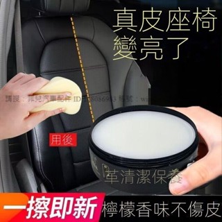 菲兒車品~ 汽車真皮座椅保養膏 車用座椅保護膏內飾翻新皮革保養油 皮鞋無色通用多功能清潔膏 防水抗劃痕納米鍍膜蠟 打蠟