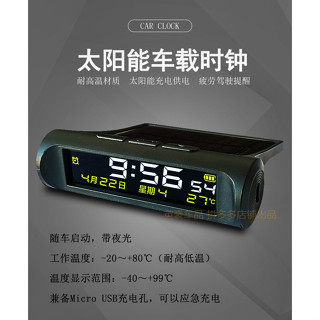 <車用時鐘> 現貨 太陽能車用時鐘表汽車溫度計夜光自動開 智慧電子錶led時間日曆表