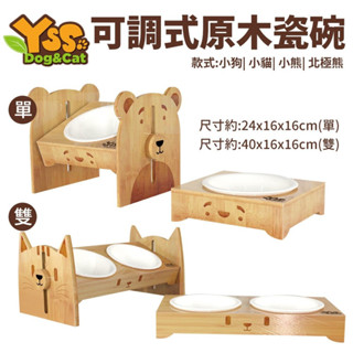 YSS職人木匠 可調式原木瓷碗(單/雙) 360度可調式 小狗/小貓/小熊/北極熊 寵物碗『WANG』