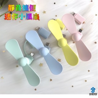 宜捷家居 小紅書推薦 靜音攜便迷你小風扇 usb手機 小風扇 學生 上課 宿舍 隨身 多用 ins少女心