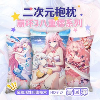 【客製化抱枕】崩壞3 八重櫻cos抱枕 靠枕定製長方形枕頭枕套動漫周邊個性定製