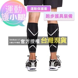 熱賣/ /供應護小腿套運動護腿兩只裝籃球小腿套跑步護具裝備壓縮防曬彈力-保護小腿套防曬跑步高譚塑形減壓透氣關節長腿襪套