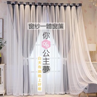 成品窗簾 網紅公主風 臥室 雙層窗紗 少女 飄窗 短簾 遮光窗簾 客製化窗簾布 門簾 落地窗簾 布紗一體窗簾