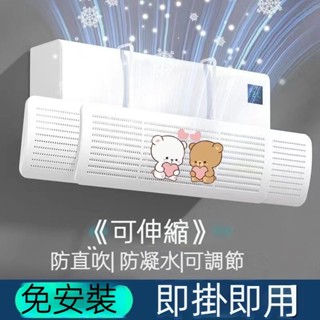【臺灣熱賣 精選好物】格力美的空調擋風板 通用款三合一可伸縮掛壁式遮風板 防直吹防塵罩