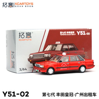 現貨速發拓意XCARTOYS 合金汽車模型1/64 第七代 豐田皇冠-廣州計程車
