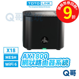 TOTOLINK X18 AX1800 WiFi6【Mesh 網狀路由器系統】分享器 MOD 雙頻 網路埠 TL015