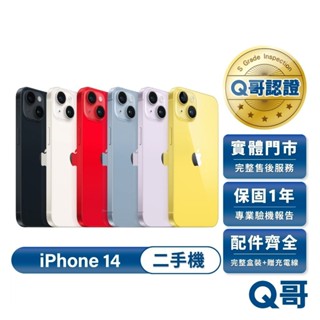 Apple 蘋果 iPhone 14 二手機 一年保固 二手 中古機 福利機 512G 附完整配件 Q哥