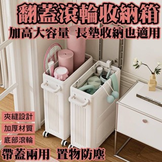 翻蓋 收納箱 多功能 推車 收納 滾輪 加高 加大 儲物箱 客廳 瑜伽墊 玩具 健身器材 夾縫設計 加厚材質