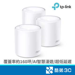 TP-LINK Deco X10(3-pack) AX1500 WiFi 6 網狀路由器 酷弟3C