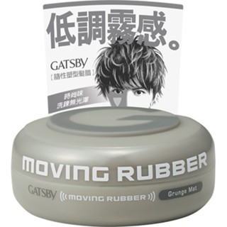 GATSBY 隨意塑型髮臘 80g