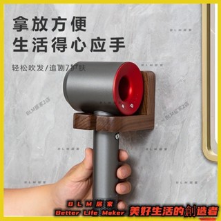 2BLM【免運】胡桃木吹風機衛生間置物架 戴森吹風機支架子 浴室極簡約吹風機置物架 奶油風實木置物架 壁掛式免打孔吹風