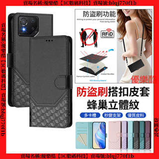 防盜刷 蜂巢立體紋 華碩 ASUS ROG Phone 8 PRO 手機殼 rog8 皮套 防摔殼 手機皮套 保護套 殼