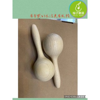 ●柚子樂器●木製手搖沙鈴 沙鈴 砂鈴 幼兒樂器 兒童樂器 奧福