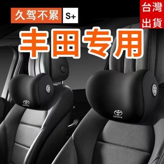 Toyota專用 汽車頭枕 汽車枕頭 車用枕頭 汽車靠墊 專用車枕 頭護頸枕 座椅靠枕 頸枕 汽車靠枕 頭枕 豐田通用