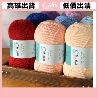[Vlovelife]毛線 編織 DIY 出清 手工手作 吖偶棉 五股精梳棉 毛線 手工編織包花束玩偶外套圍巾DIY鉤