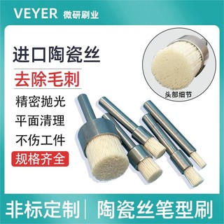 【可開發票/臺灣出貨 】陶瓷 纖維毛刷 cnc加工中心 去毛刺 內孔 打研磨 鋁合金 拋光去刀紋神器