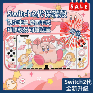 新款卡比PC硬殼任天堂switch2代保護殼oled分體式磨面手感ns全包保護殼lite可愛卡比續航版防摔殼