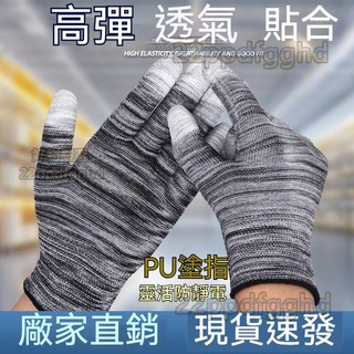 PU塗層手套 塗指塗掌手套 塗膠工作手套 止滑手套 黑色手套 耐磨手套 工地手套 防滑手套 搬運手套 工作手套 手套
