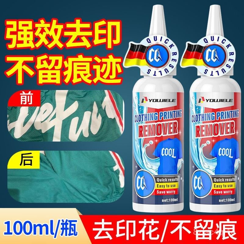 🔥拼全台灣最低價🔥印花清洗劑衣服印字清除劑衣服LOGO圖案除衣服粘膠不傷衣服去除劑