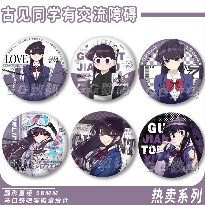 🚀臺灣出貨🚀 古見硝子同人二次元透明徽章古見同學有交流障礙症吧唧精美穀子禮