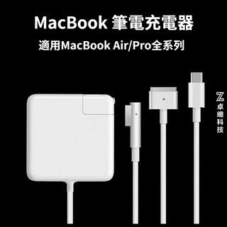 【台灣隔日達】筆電充電器 Macbook 45w充電器 T形｜L形｜magsafe3筆電充電器 電源適配器