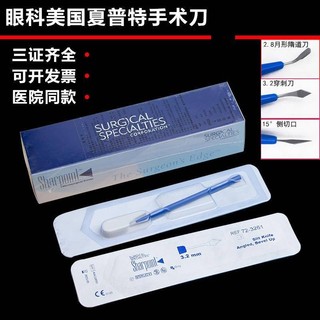 【康華】美國夏普特眼科一次性眼科顯微器械15°月型隧道穿刺刀. K8