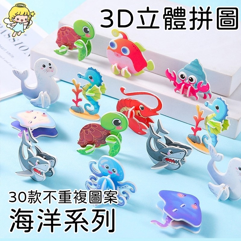 海洋動物拼圖 小拼圖 兒童拼圖 小獎勵  小獎品 益智玩具 拼圖玩具立體拼圖卡通拼圖活動小玩具幼稚園玩具分享