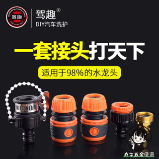 【購滿199出貨】洗車水槍澆花配件 4分6分水管軟管快速接頭 萬能接水龍頭洗衣機介面