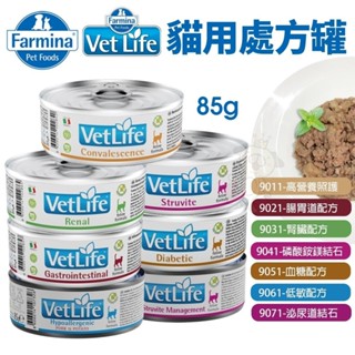 Farmina 法米納｜天然處方貓罐 85g 處方主食罐 處方罐 主食貓罐 貓罐頭『WANG』