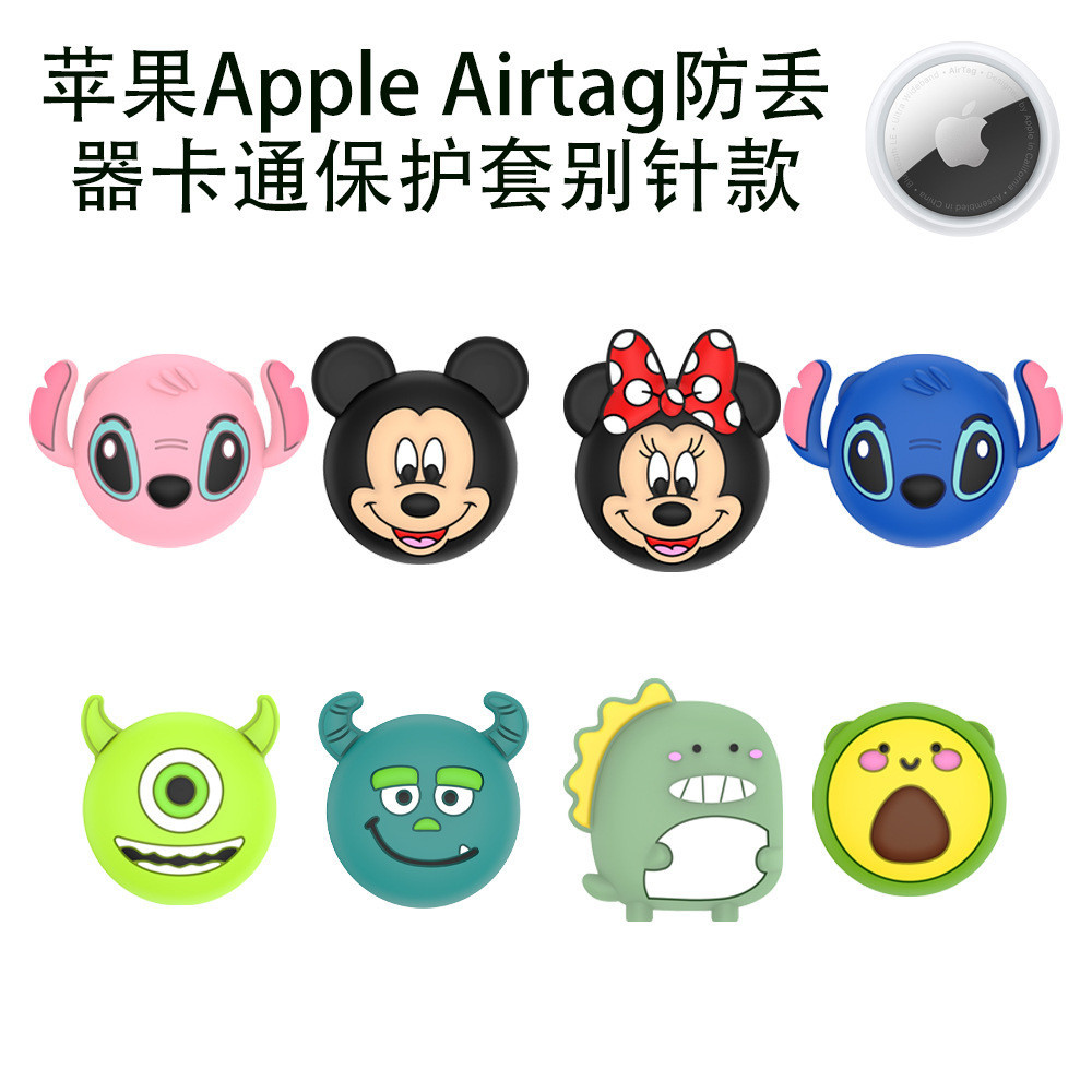適用於蘋果Apple AirTag防丟器矽膠保護套別針兒童可愛卡通胸針方式殼蘋果airtag保護殼蘋果定位器追蹤器保護套