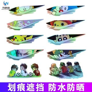 💯【優選熱賣】💯汽車貼紙 個性前後保險桿車身卡通貼 車身劃痕修復遮擋貼紙 電動車可愛趣味貼 機車裝飾貼紙