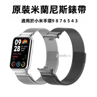 米蘭細網磁吸 不鏽鋼錶帶 適用 小米手環 9 小米手環 8/9Pro 金屬錶帶 小米 8 7 6 5 4 3 替換錶帶