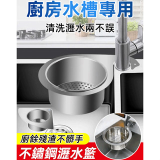 居家好物🔥 304不鏽鋼瀝水籃 創意廚房用品 收納籃過濾置物架 水槽專用天鵝頸置物架 乾濕分離水槽過濾網 掛式瀝水架