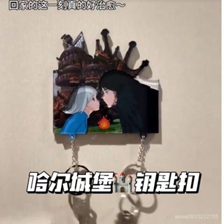 免運✅小紅書哈爾的移動城堡鑰匙扣哈爾墻貼冰箱貼創意卡通鑰匙情侶掛件 SU4O