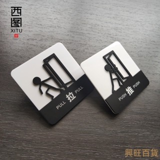 💗客製💗 專屬客制推拉移門牌標志標識亞克力立體標牌推字拉字門貼玻璃門牌高檔推拉門貼字店鋪標識玻璃門牌標示貼紙指示牌
