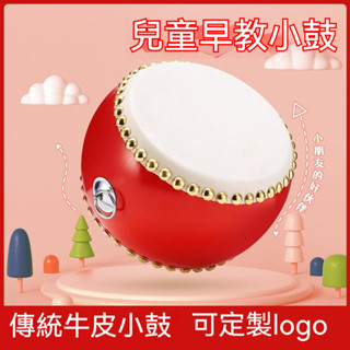 【免運】牛皮小鼓5-10寸 兒童玩具牛皮鼓 早教敲鑼牛皮打鼓 幼兒園演出牛皮鼓 擺攤堂鼓打擊樂器牛皮鼓