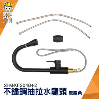 不鏽鋼直立式抽拉水龍頭 鵝頸水龍頭 單槍水龍頭 水槽水龍頭 一鍵止水 水龍頭花灑 水龍頭加長 SHM-KF304B+2